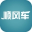 顺风车