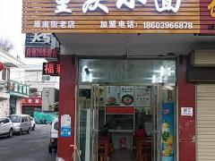 汤买赵附近营业中面馆转让