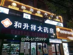 营业中药店转让