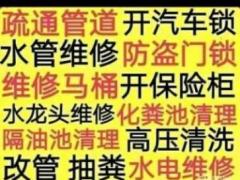 专业家电水电维修清洗，疏通下水道马桶