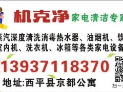 机克净家电清洗