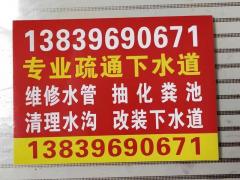 专业疏通下水道，抽化粪池