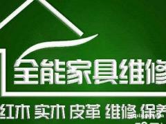 朱哥家具维修，翻新，清洁，保养，贴膜，回收。
