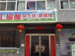 中汇瑜伽馆会员招募