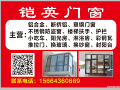 铠英门窗