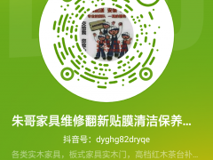 朱哥，家具维修，翻新，清洁，保养，贴膜，回收二手家具。