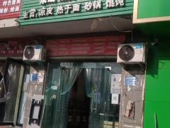 旺铺转让