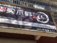 营业中便利店转让