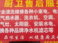 厨卫售后