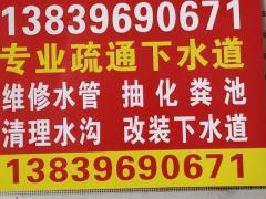 专业通下水道