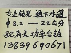 专业通下水道钻孔