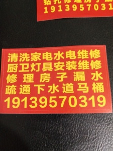 专业疏通下水道马桶，水电维修。