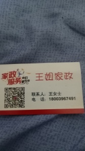 保洁/家政