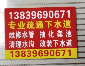专业通下水道