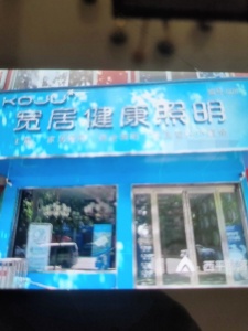 旺铺转让