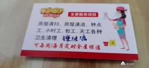 家政