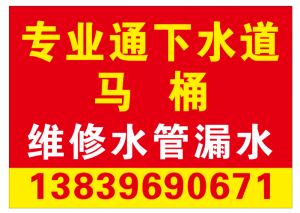 专业通下水道，高压清洗机，清洗各种下水道堵塞，