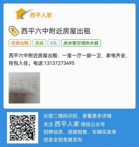 西平王店六中附近出租