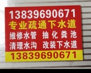 专业通下水道马桶。